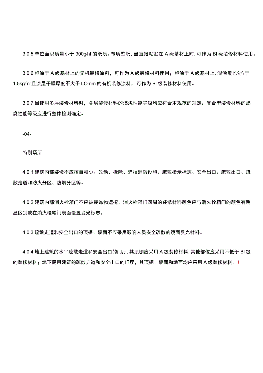 十一---建筑内部装修设计防火规范》GB502222017.docx_第3页