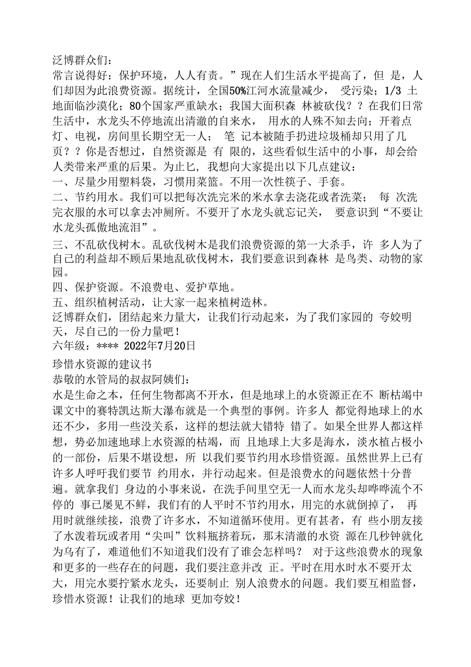 建议书作文50字.docx_第3页