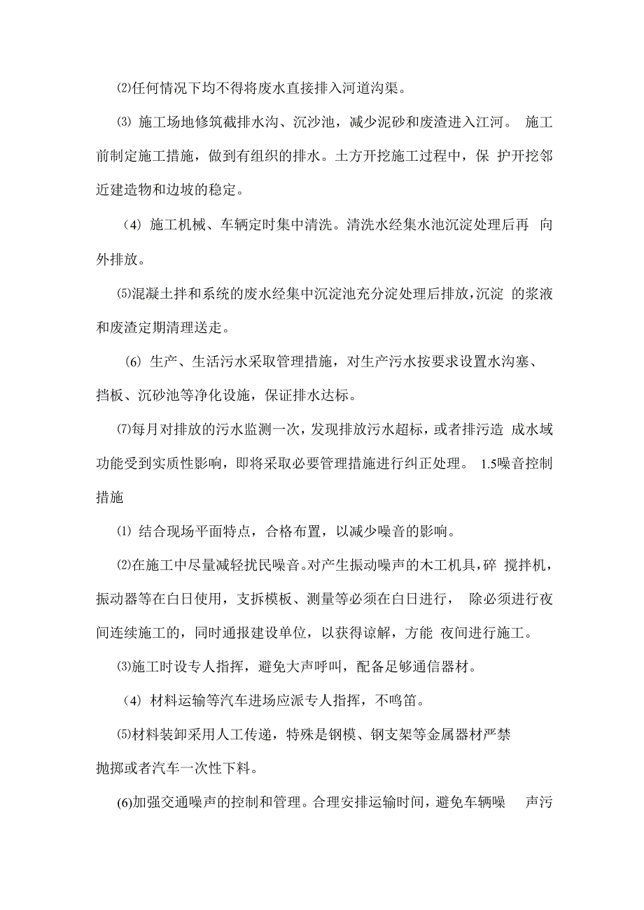 环境保护管理体系与措施 (4).docx_第3页