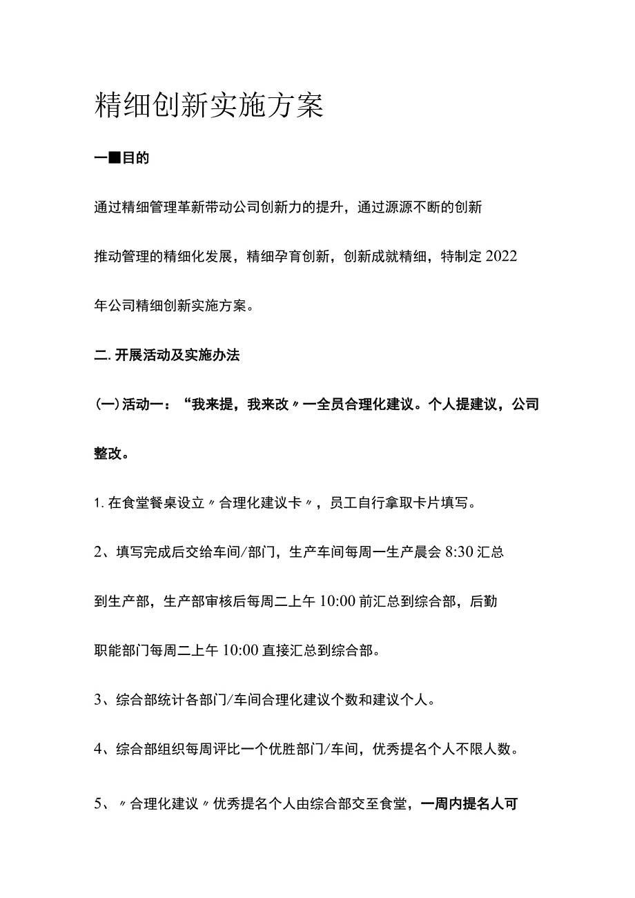 2023精细创新实施方案.docx_第1页