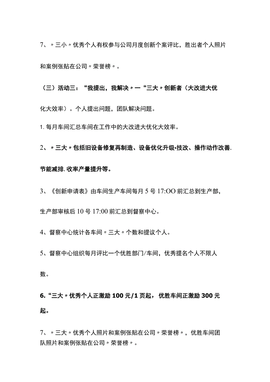 2023精细创新实施方案.docx_第3页