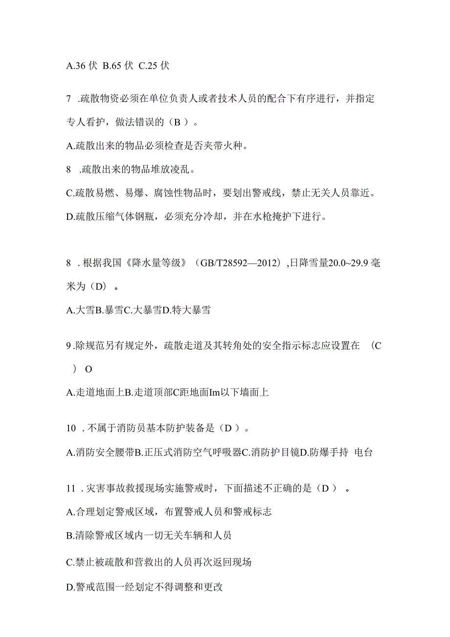 陕西省延安市公开招聘消防员摸底笔试题含答案.docx_第2页