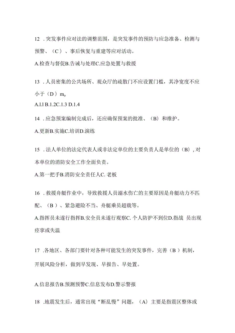 陕西省延安市公开招聘消防员摸底笔试题含答案.docx_第3页