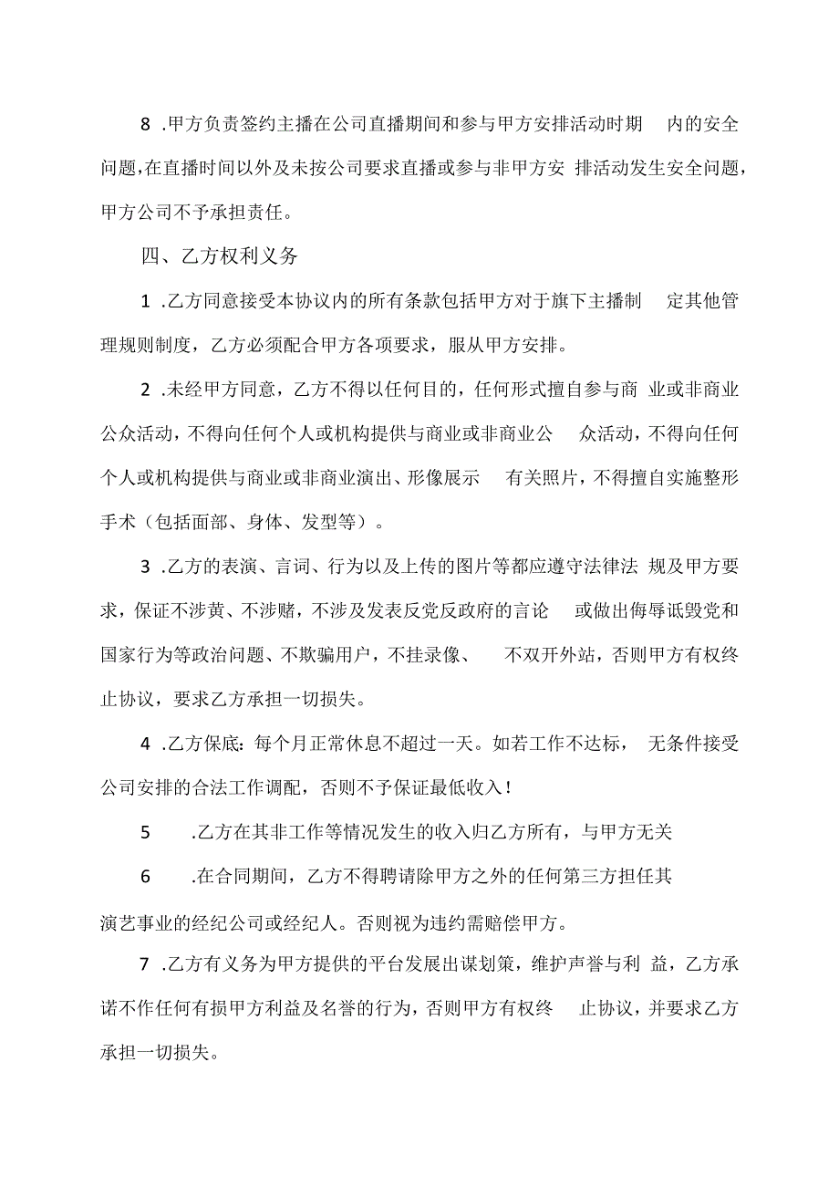 电商（带货）直播主播签约合作合同-精选5套.docx_第3页