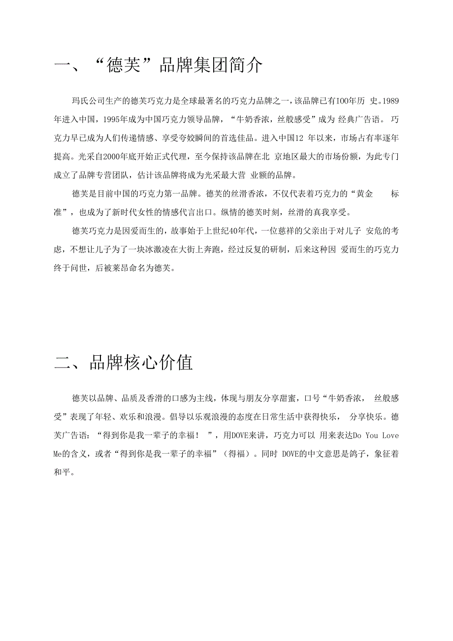 德芙品牌拟人化.docx_第3页