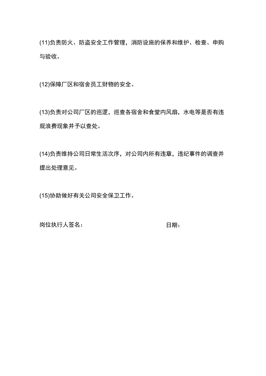 服装厂保安主任岗位职责.docx_第3页