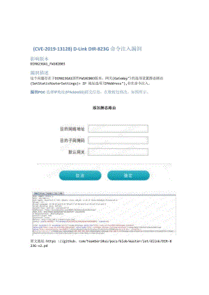 （CVE-2019-13128）D-Link DIR-823G命令注入漏洞.docx