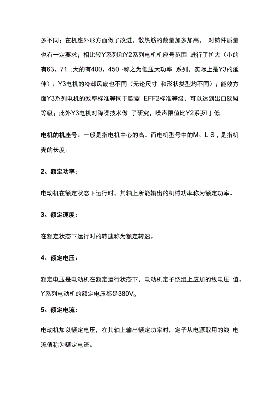 电动机铭牌解读.docx_第2页