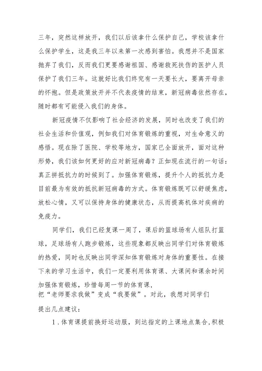 (六篇)小学老师关于做自我健康第一责任人国旗下的演讲样本.docx_第3页