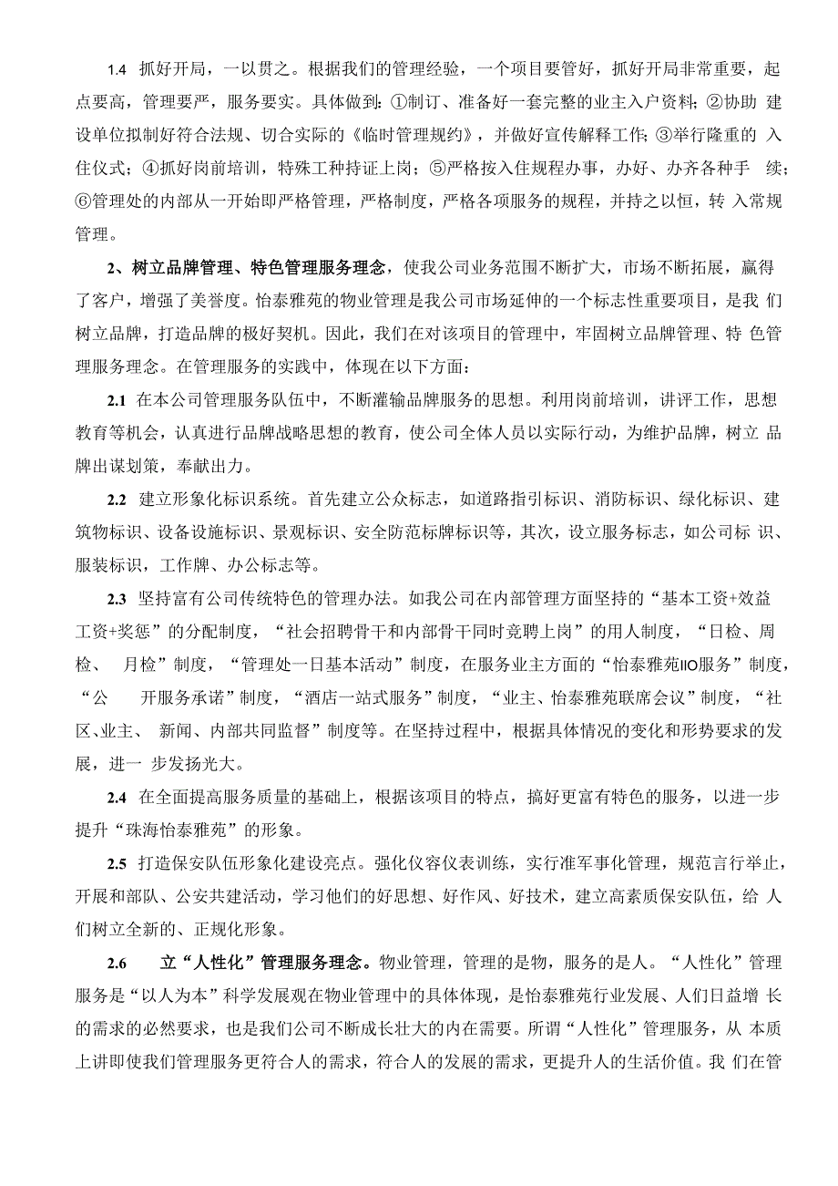 某大厦前期物业管理投标文件(doc 46页).docx_第3页