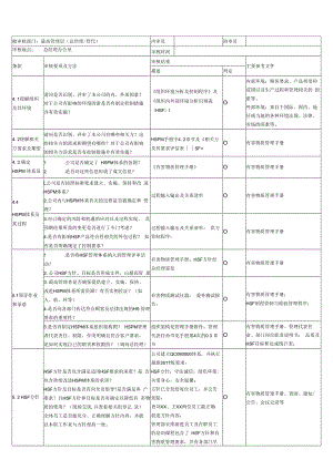 QC080000内部审核检查表.docx