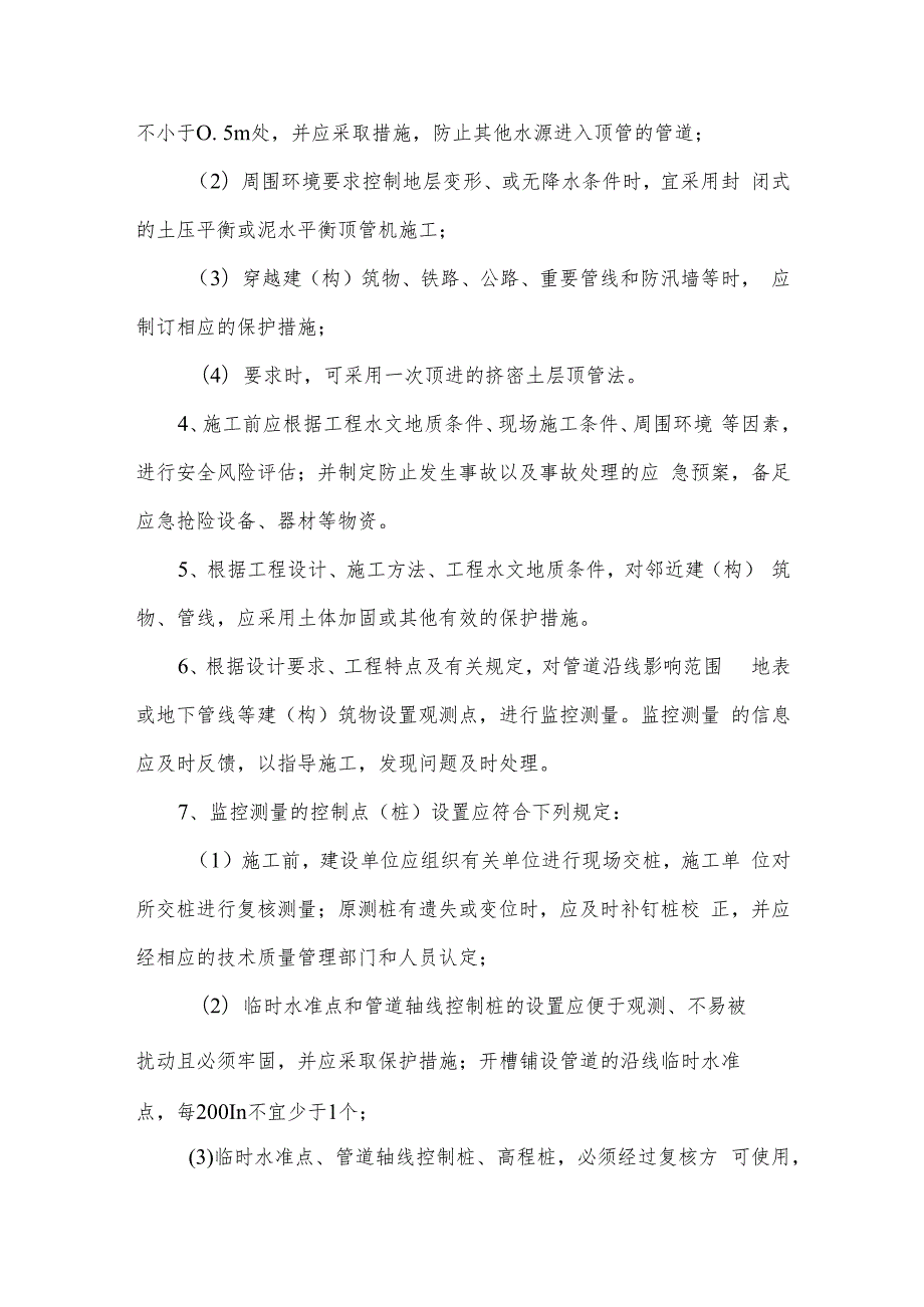 沉井与顶管施工方案.docx_第2页