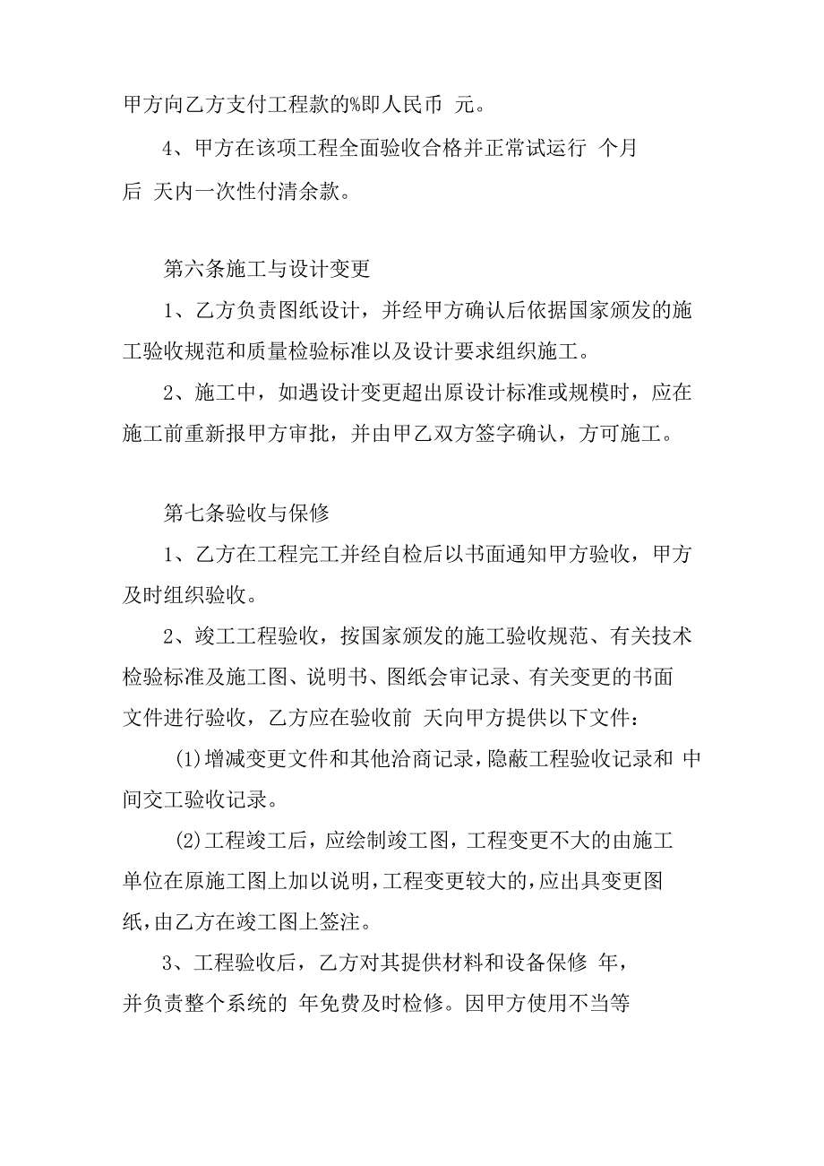 闭路电视监控系统安装工程承包合同.docx_第3页