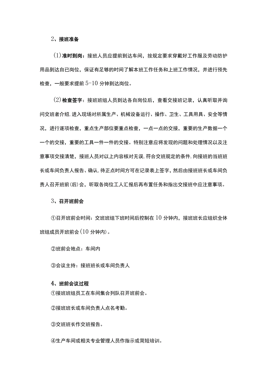 岗位交接班管理制度.docx_第2页