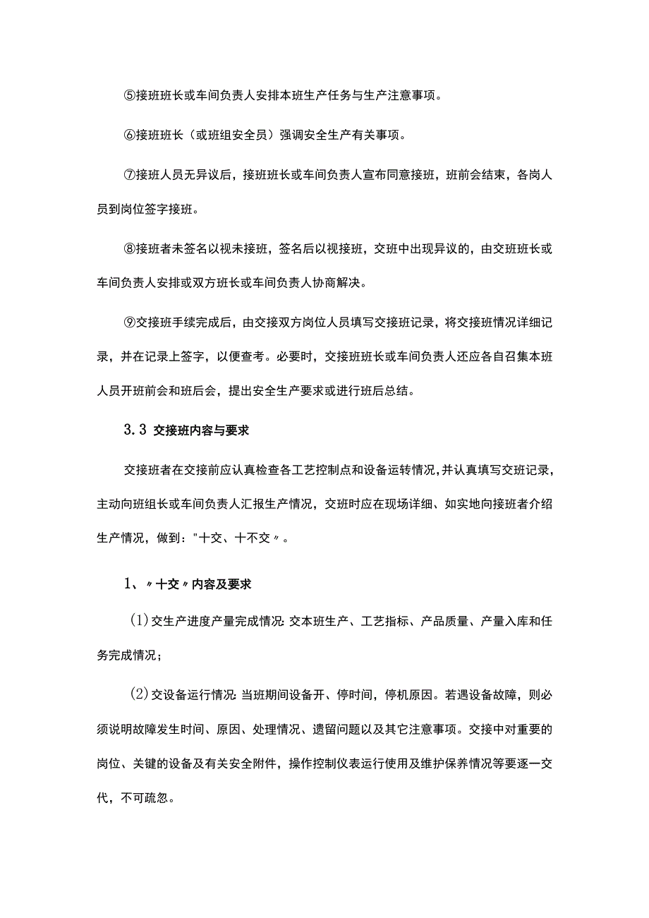 岗位交接班管理制度.docx_第3页