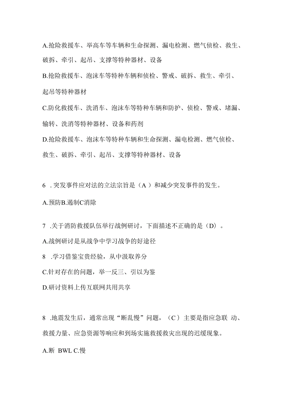 陕西省延安市公开招聘消防员自考模拟笔试题含答案.docx_第2页