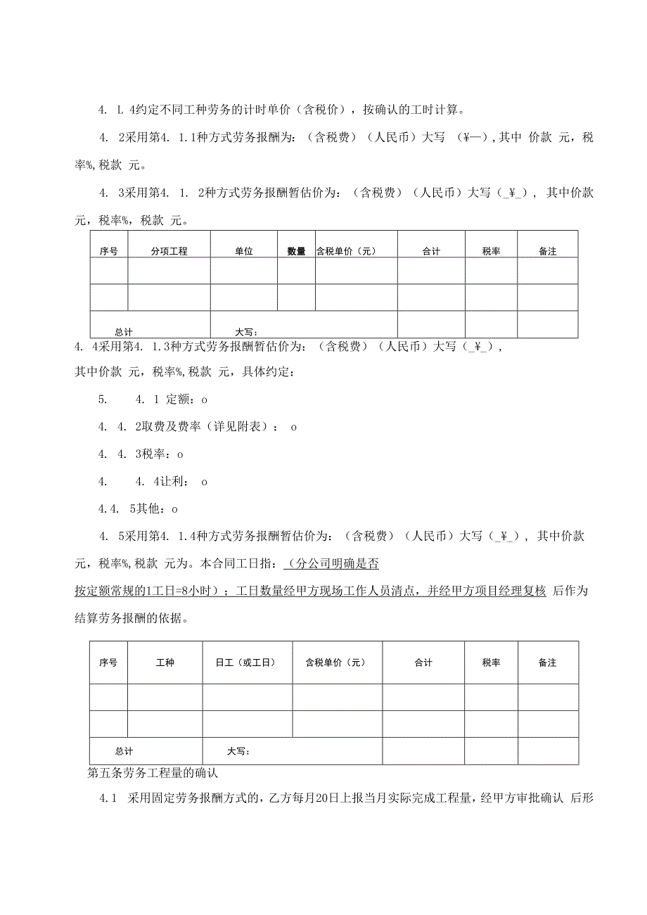 工程劳务分包合同范本.docx_第3页