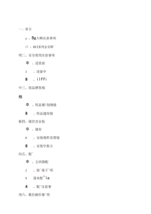 HC1-A-CN泓筌变频器手册.docx