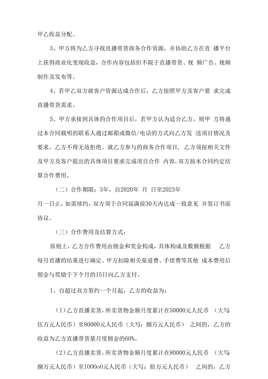 主播直播带货合作协议（5份）.docx_第2页