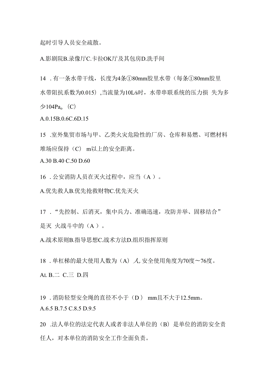 辽宁省葫芦岛市公开招聘消防员自考预测笔试题含答案.docx_第3页