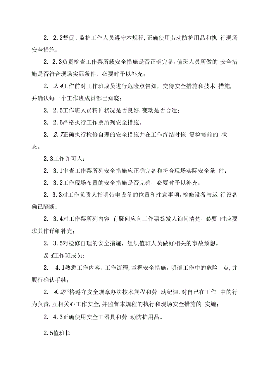 发电运营事业部两票管理办法.docx_第2页