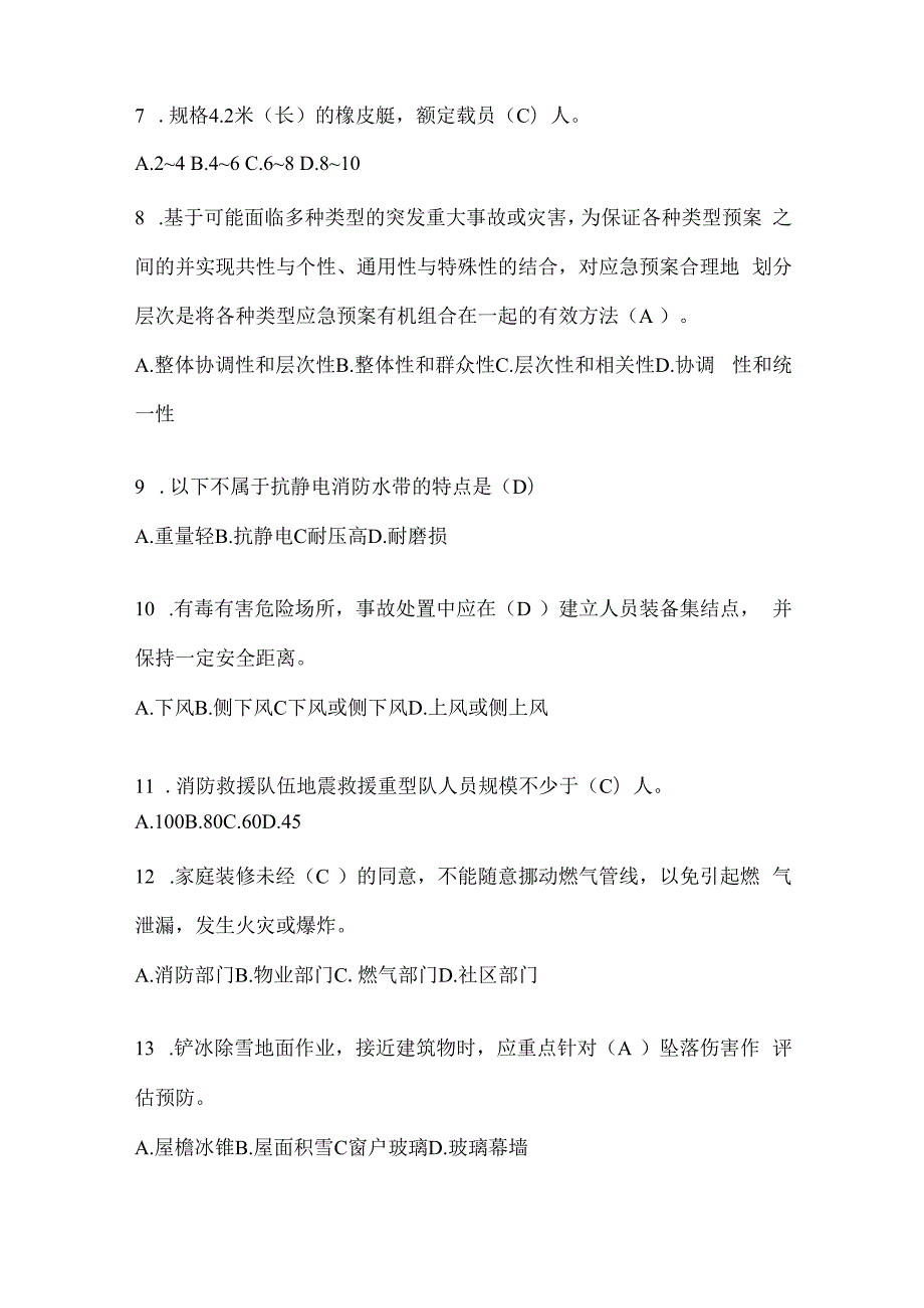 贵州省黔南州公开招聘消防员自考预测笔试题含答案.docx_第2页