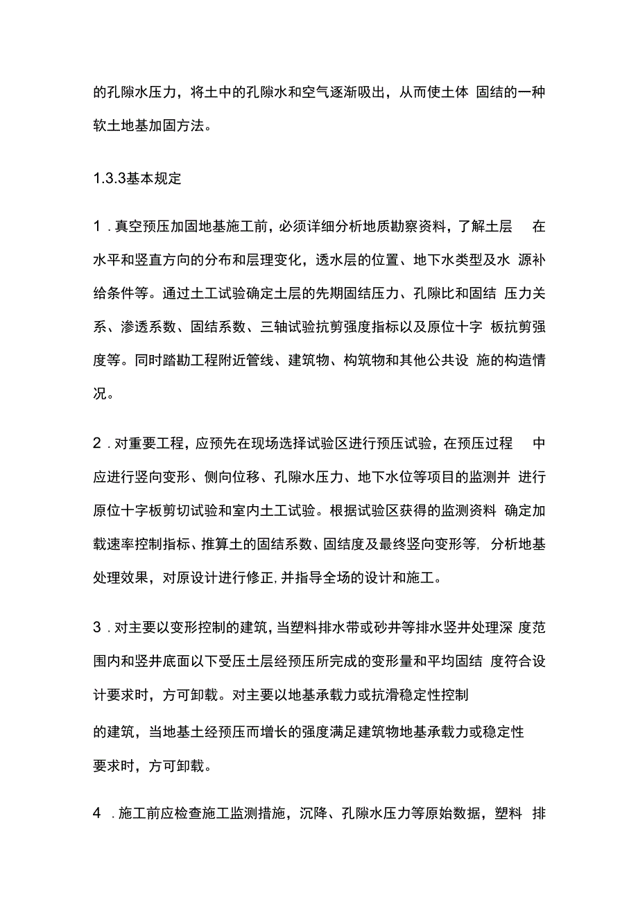 真空预压加固地基施工工艺全套.docx_第2页