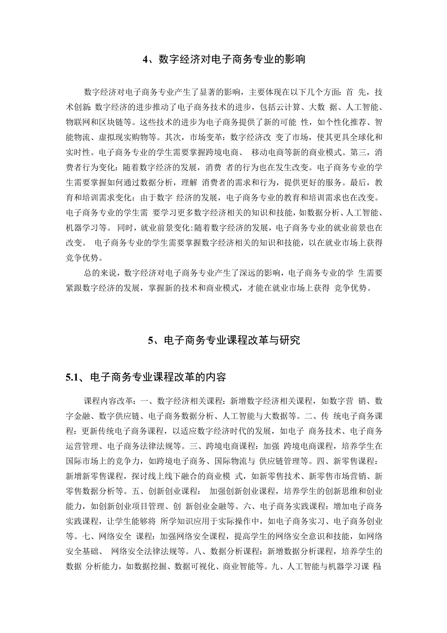 数字经济时代下电子商务专业课程改革与研究 无信息.docx_第3页