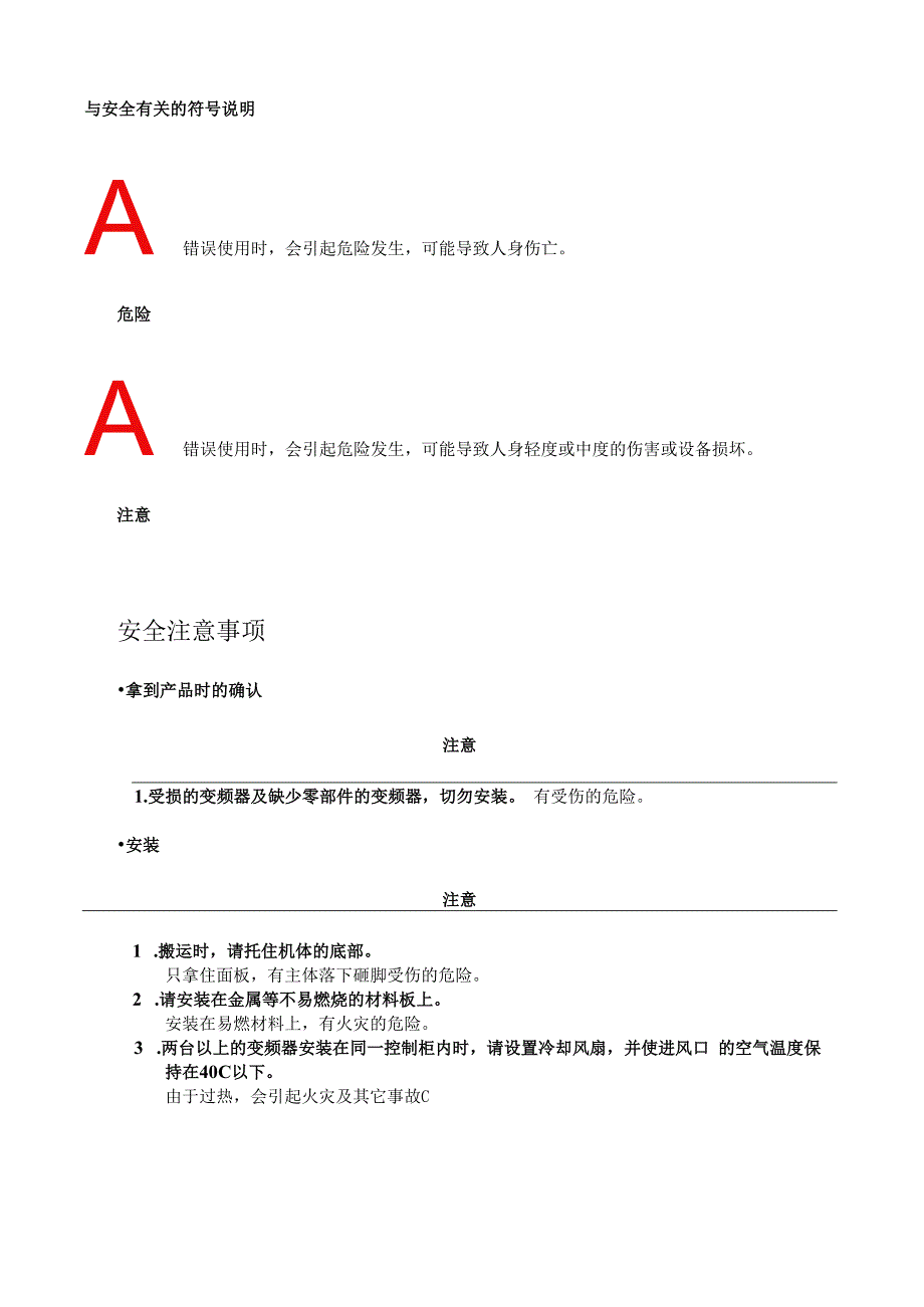 正弦(SINEE)变频器说明 SINE303A技术手册.docx_第3页