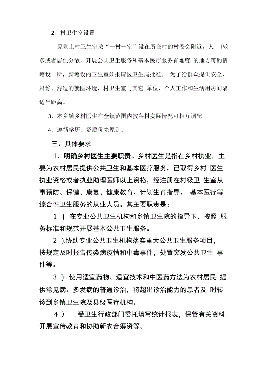 最新乡村卫生服务一体化整合方案.docx_第2页