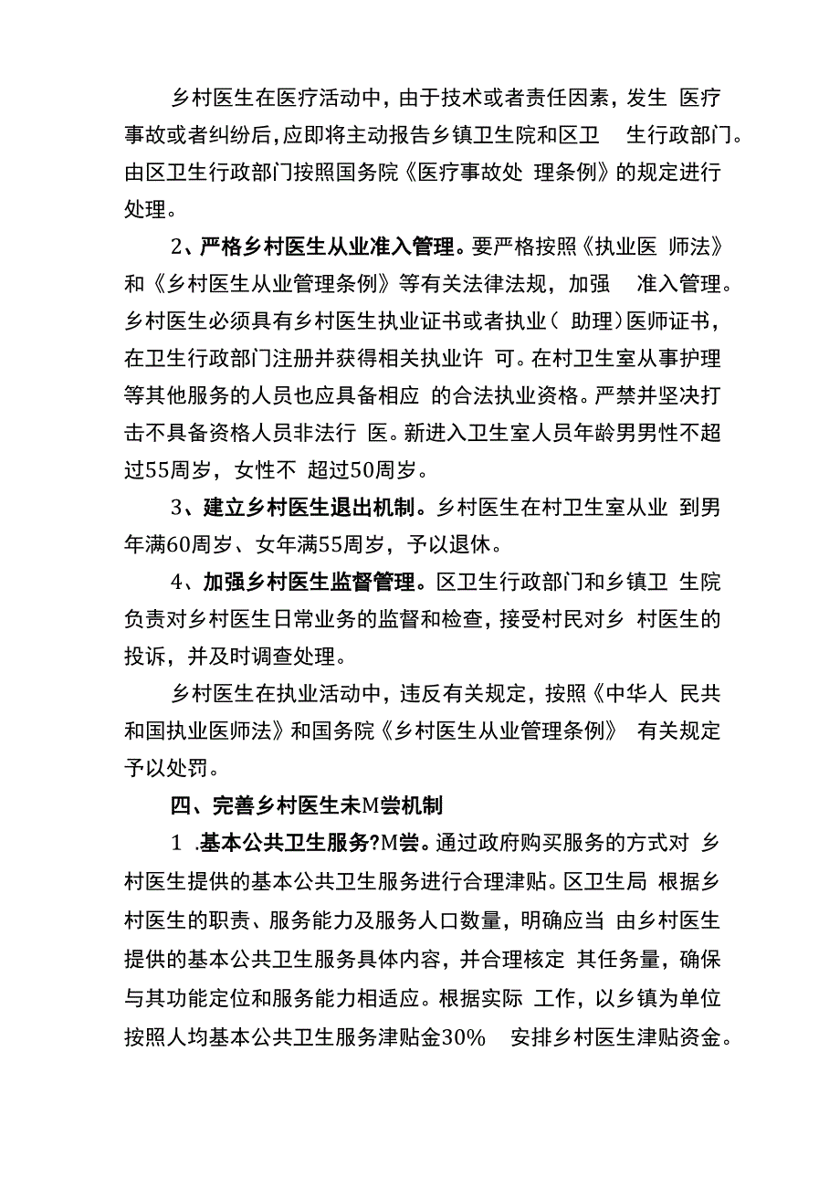 最新乡村卫生服务一体化整合方案.docx_第3页