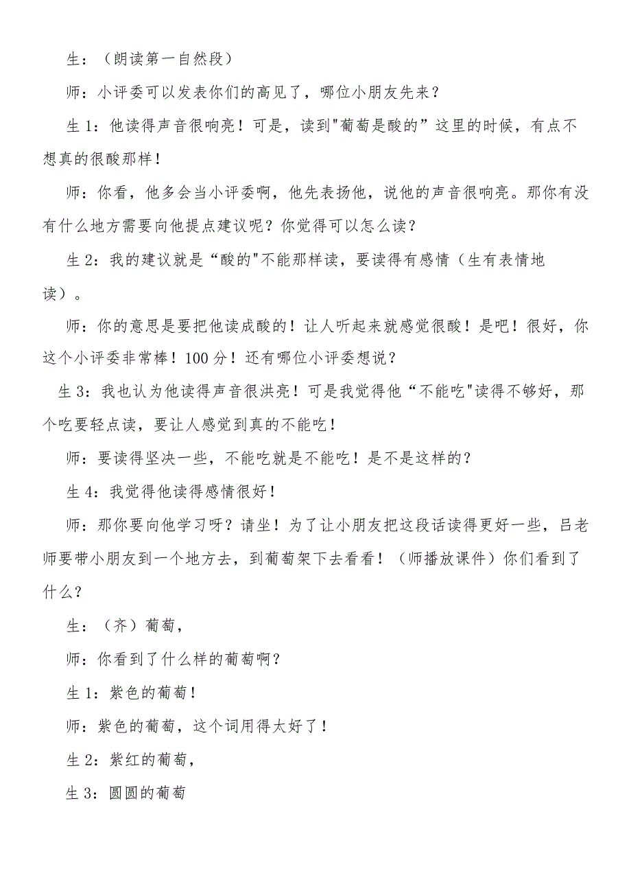 《酸的和甜的》 教案教学设计.docx_第3页