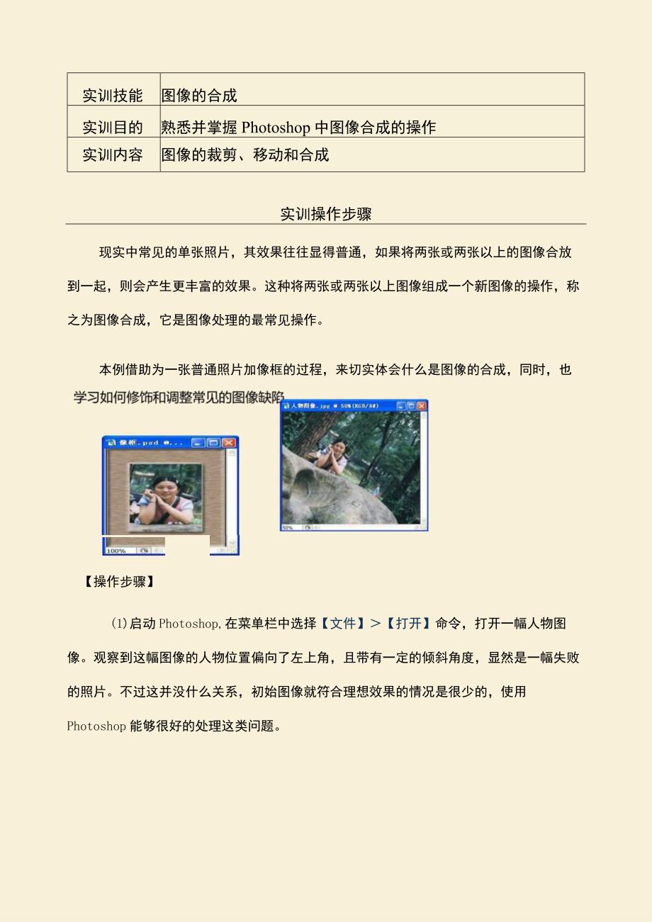 《图形图像处理》实训指导——图像裁剪合成.docx_第2页