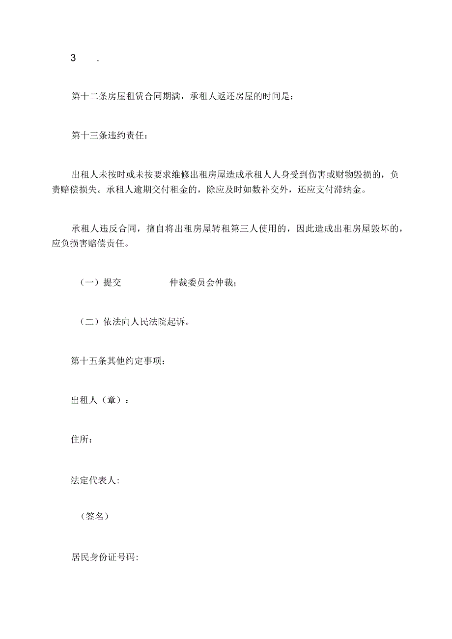 船舶维修保养计划表房屋维修合同五篇.docx_第3页