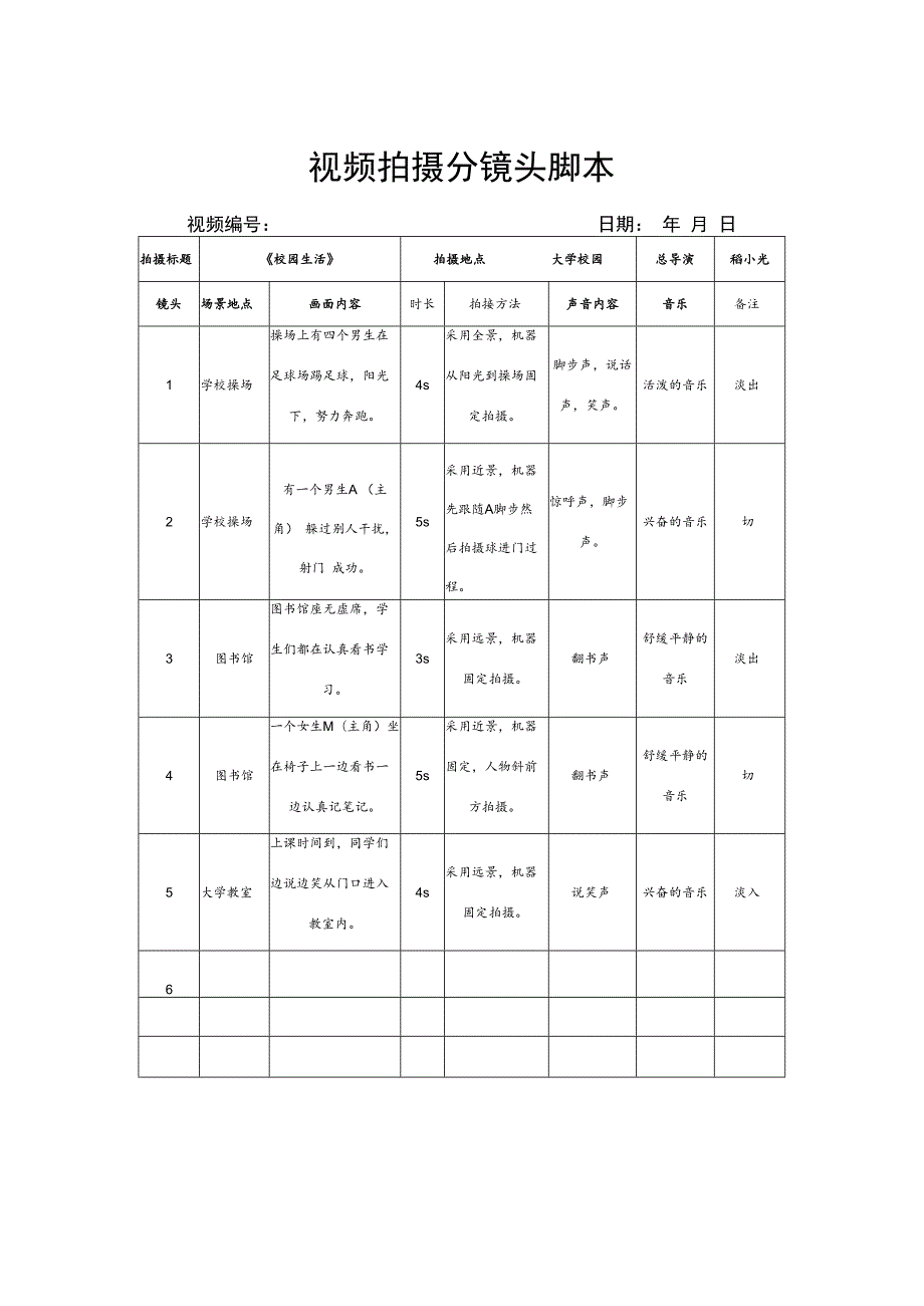 视频拍摄分镜头脚本精选5篇.docx_第1页