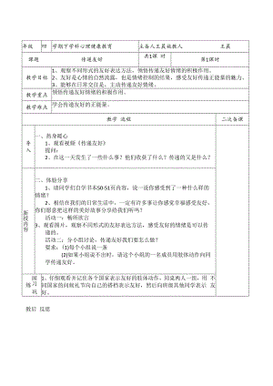 小学四年级【鄂教版】心理健康 第十三课《传递友好》教案2.docx