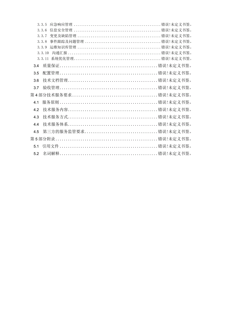 网上办税系统技术要求.docx_第3页