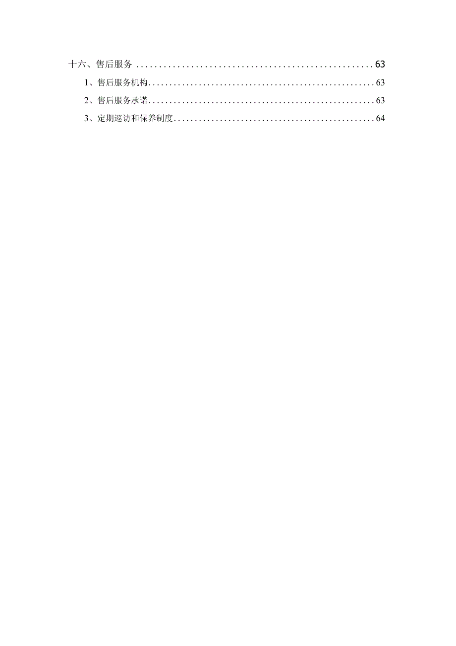 某大型住宅项目施工组织方案书.docx_第3页