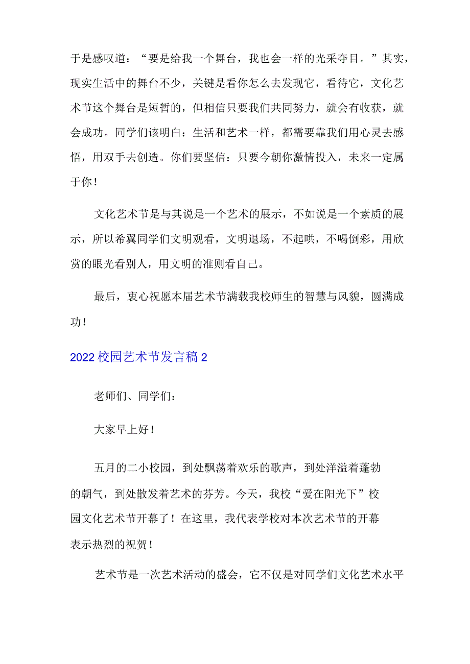 2022校园艺术节发言稿.docx_第2页