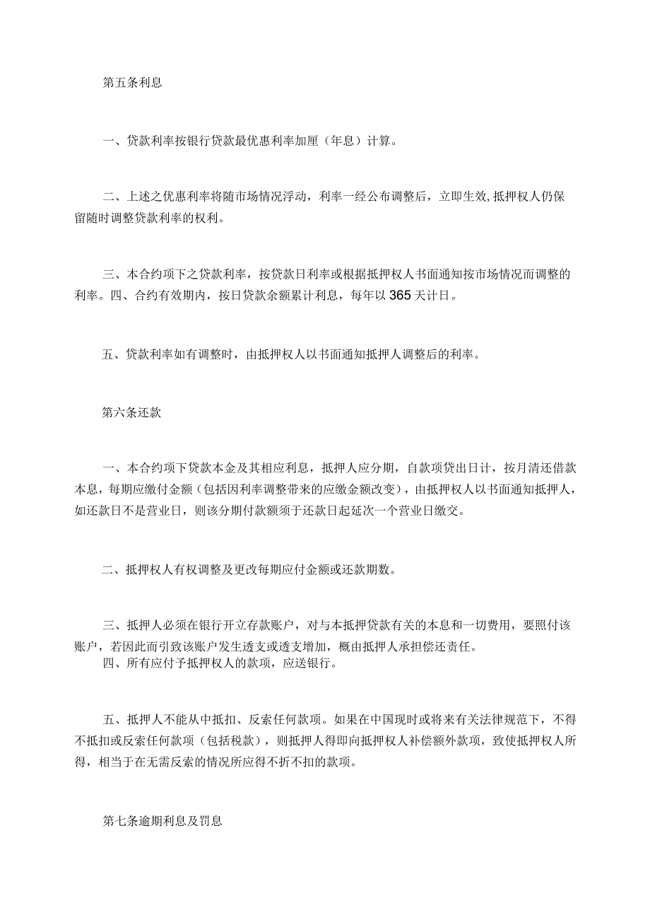 贷款房屋抵押合同房产抵押贷款合同大全.docx_第3页