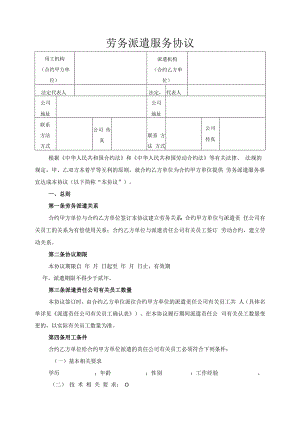 合同模板劳务派遣合同标准版.docx