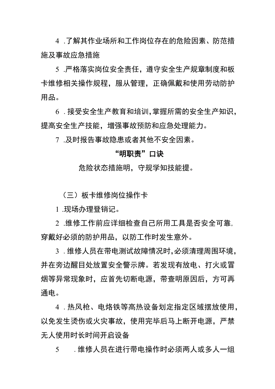 板卡维修两单两卡.docx_第2页