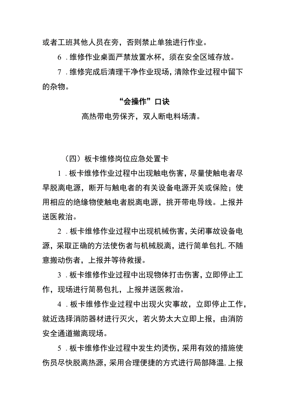 板卡维修两单两卡.docx_第3页