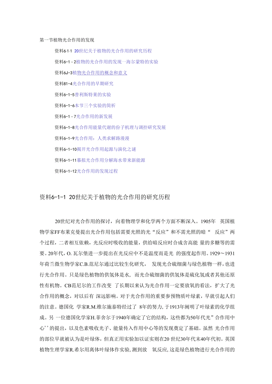 植物光合作用的发现资料.docx_第1页