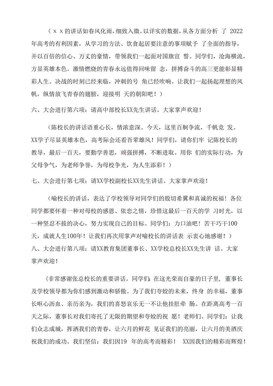 百日誓师大会主持词模板.docx_第3页