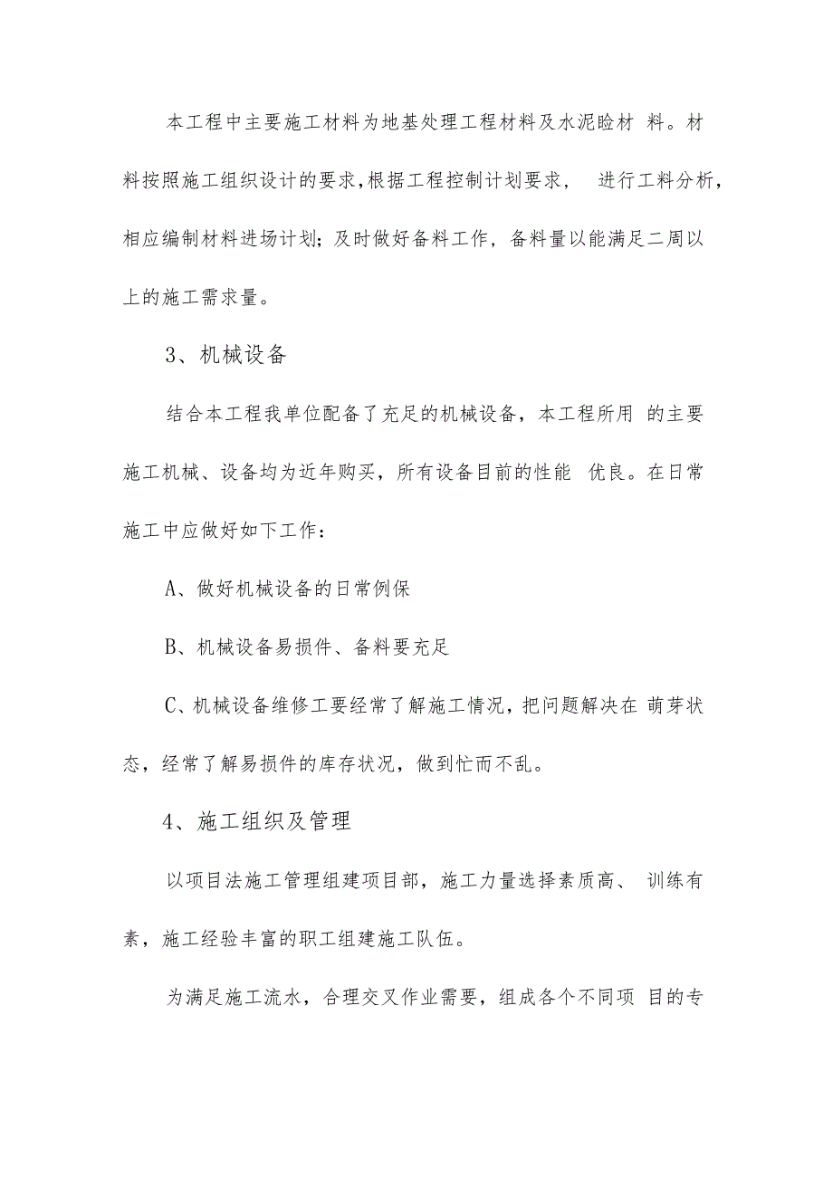 机场航站楼及配套设施地下综合管廊工程施工进度保证措施.docx_第2页