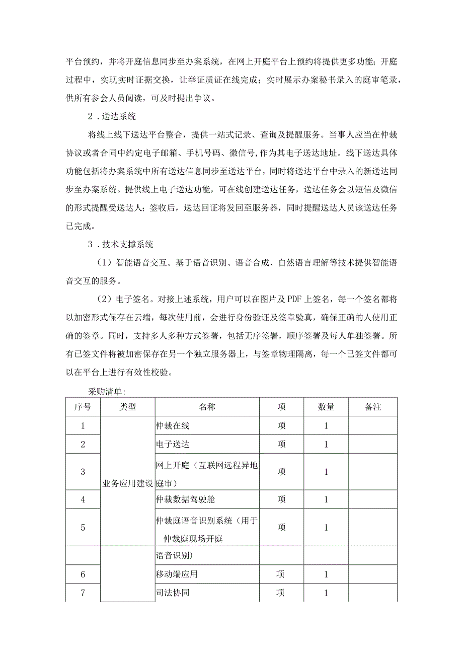 仲裁在线项目采购需求.docx_第2页