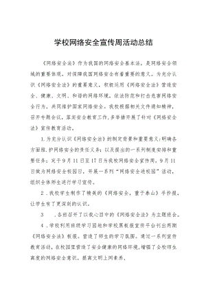 学校2023年开展国家网络安全宣传周活动总结(七篇).docx