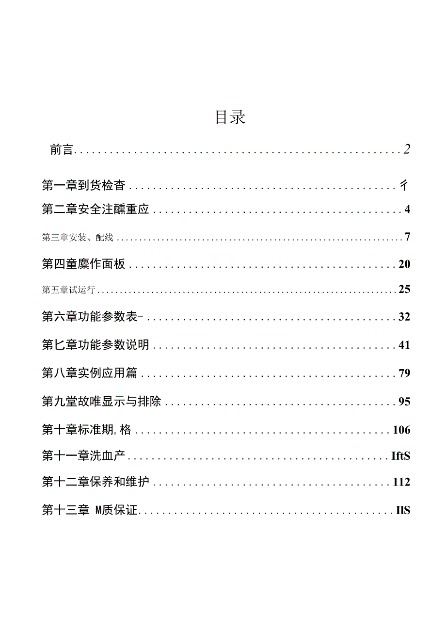 CHRH-A日虹变频器手册.docx_第1页