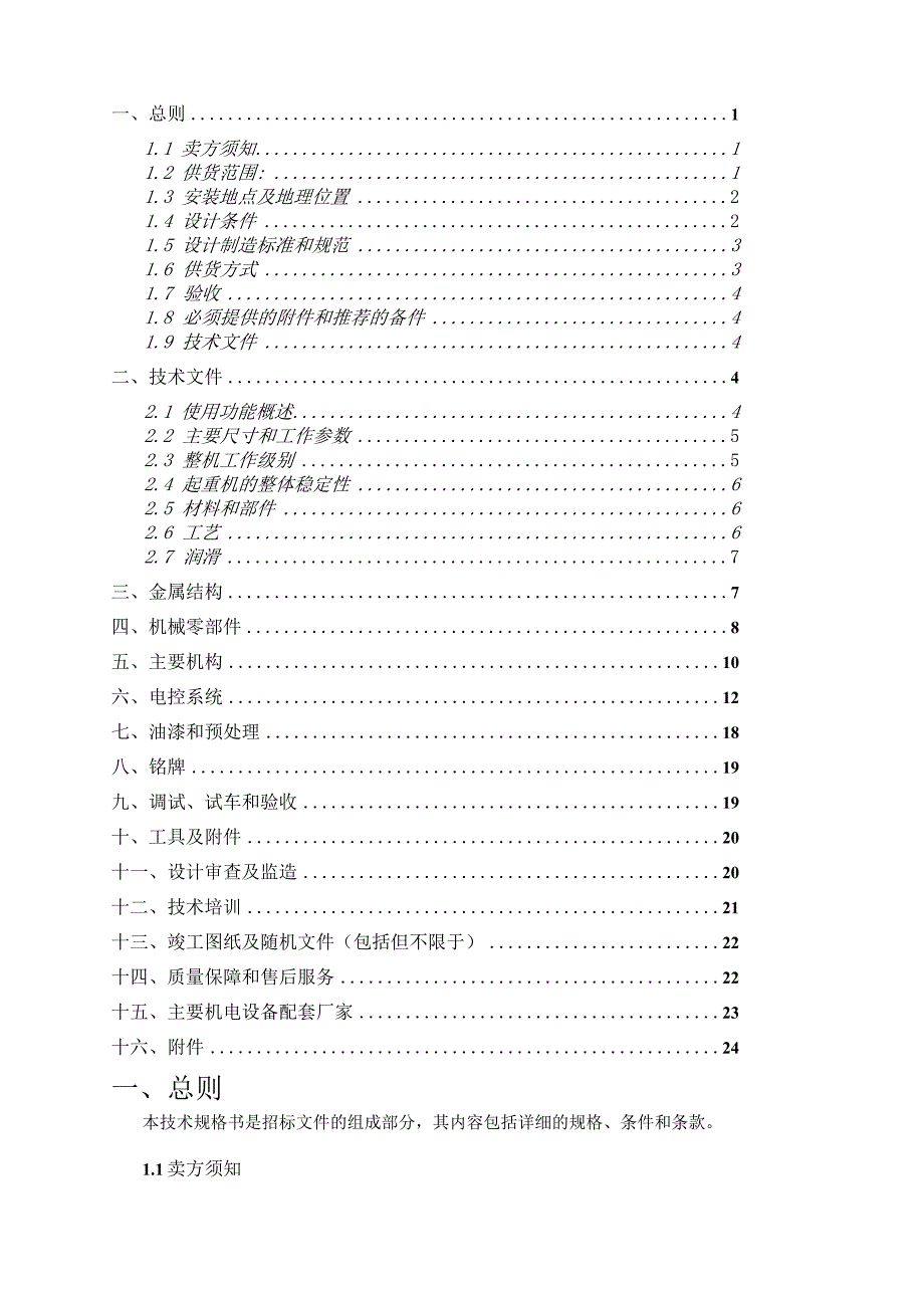 5t-40m轨道式集装箱门式起重机.docx_第2页